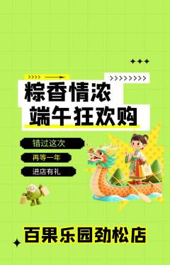 生鲜水果抢购多单品抢购端午节活动配图海报