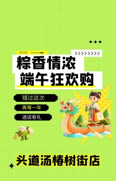 头道汤抢购满血版端午节活动配图海报