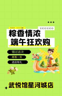跆拳道抢购多单品抢购端午节活动配图海报