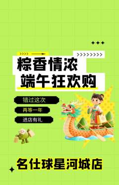 台球馆抢购多单品抢购端午节活动配图海报