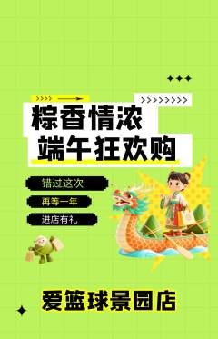 台球馆抢购套组抢购端午节活动配图海报
