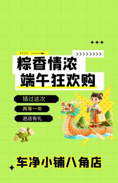 洗车抢购套组抢购端午节活动配图海报