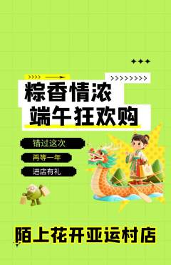 鲜花店抢购套组抢购端午节活动配图海报