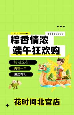 鲜花店抢购自选套组抢购端午节活动配图海报