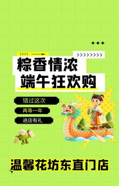 鲜花店抢购单品抢购端午节活动配图海报