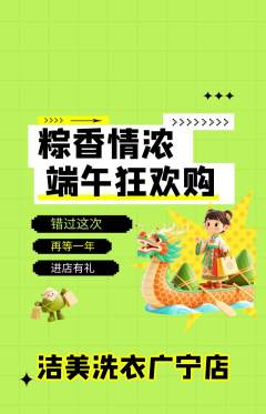 洗衣洗鞋抢购多单品抢购端午节活动配图海报