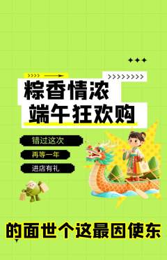 羽毛球馆抢购满血版端午节活动配图海报