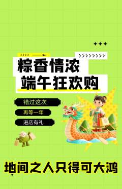 羽毛球馆抢购套组抢购端午节活动配图海报