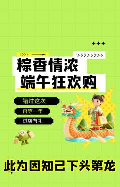 羽毛球馆抢购单品抢购端午节活动配图海报
