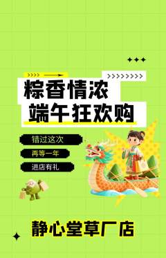 瑜伽抢购单品抢购端午节活动配图海报