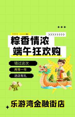 游泳馆抢购多单品抢购端午节活动配图海报