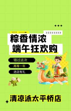 游泳馆抢购套组抢购端午节活动配图海报