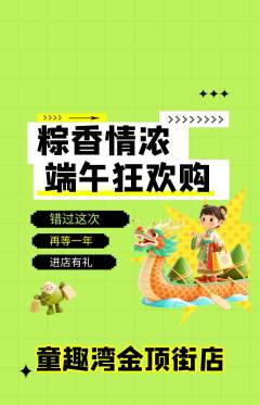 游泳馆抢购自选套组抢购端午节活动配图海报