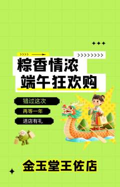 珠宝黄金抢购满血版端午节活动配图海报