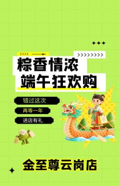 珠宝黄金抢购套组抢购端午节活动配图海报