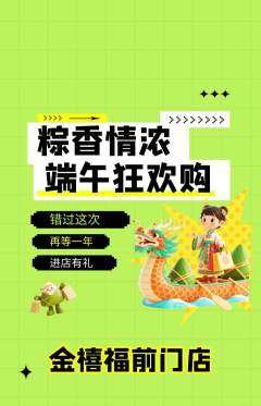 珠宝黄金抢购单品抢购端午节活动配图海报