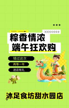 足浴抢购套组抢购端午节活动配图海报