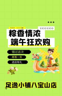 足浴抢购自选套组抢购端午节活动配图海报