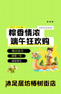 足浴抢购单品抢购端午节活动配图海报