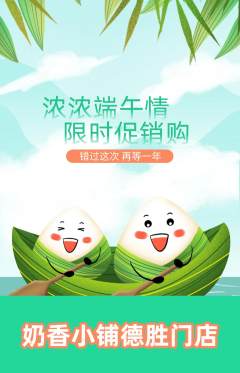 蛋糕甜点抢购自选套组抢购端午节活动配图海报