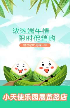 儿童乐园抢购自选套组抢购端午节活动配图海报