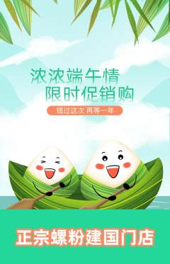 螺蛳粉抢购单品抢购端午节活动配图海报