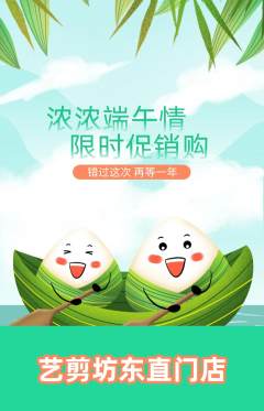 美发抢购自选套组抢购端午节活动配图海报