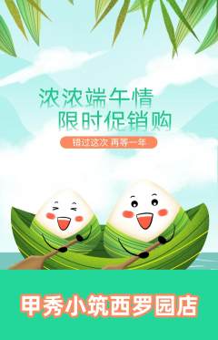 美甲抢购套组抢购端午节活动配图海报