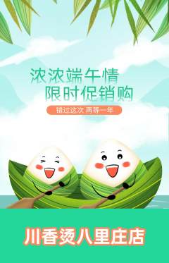 麻辣烫抢购自选套组抢购端午节活动配图海报