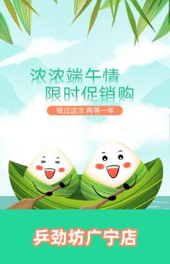 乒乓球馆抢购单品抢购端午节活动配图海报