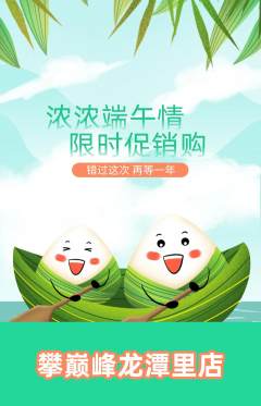 攀岩抢购自选套组抢购端午节活动配图海报