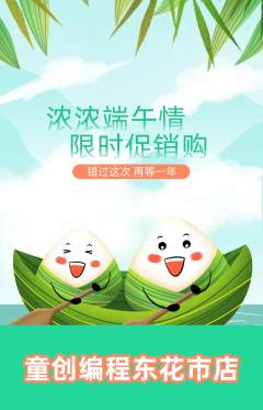 少儿编程抢购满血版端午节活动配图海报
