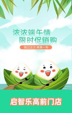 少儿乐高抢购单品抢购端午节活动配图海报
