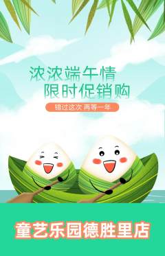 少儿美术抢购单品抢购端午节活动配图海报