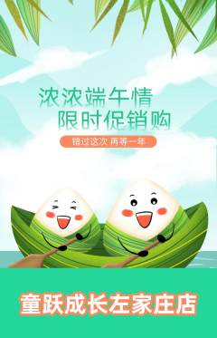 少儿体育抢购满血版端午节活动配图海报
