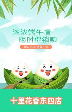 鲜花店抢购自选套组抢购端午节活动配图海报