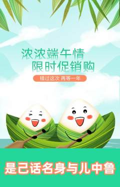 羽毛球馆抢购满血版端午节活动配图海报