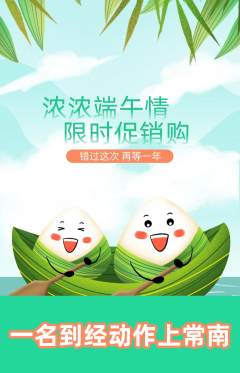 羽毛球馆抢购多单品抢购端午节活动配图海报