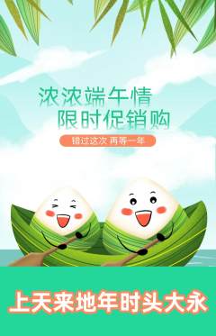 羽毛球馆抢购套组抢购端午节活动配图海报