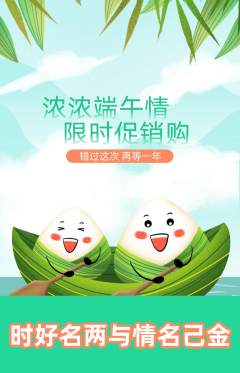 羽毛球馆抢购单品抢购端午节活动配图海报