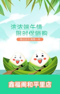 珠宝黄金抢购套组抢购端午节活动配图海报