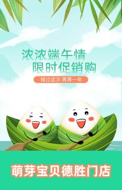 早教抢购满血版端午节活动配图海报