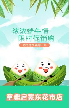 早教抢购单品抢购端午节活动配图海报
