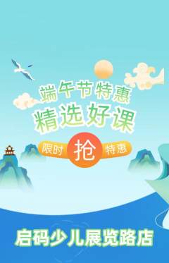 少儿编程抢购套组抢购端午节活动配图海报