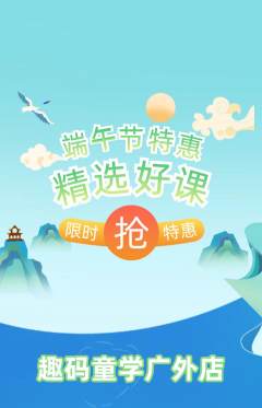 少儿编程抢购自选套组抢购端午节活动配图海报