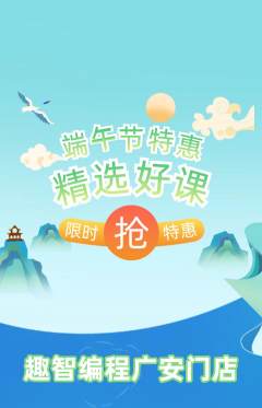 少儿编程抢购单品抢购端午节活动配图海报