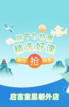 少儿口才抢购满血版端午节活动配图海报