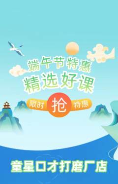 少儿口才抢购套组抢购端午节活动配图海报