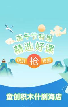 少儿乐高抢购单品抢购端午节活动配图海报