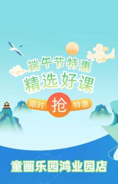 少儿美术抢购满血版端午节活动配图海报